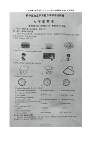 江苏省镇江市丹徒区2023-2024学年七年级上学期1月期末考试英语试题