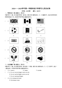 山西省大同市新荣区两校联考2024-2025学年九年级上学期开学英语试题