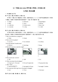 2023-2024学年湖北省武汉市七一华源中学九年级（上）月考英语试卷（1月份）