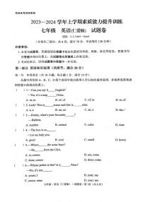 2023-2024学年云南省昭通市七年级（上）期末英语试卷