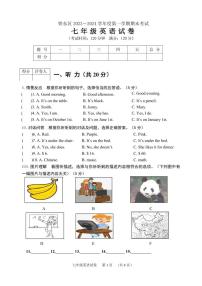 2023-2024学年吉林省四平市铁东区七年级（上）期末英语试卷