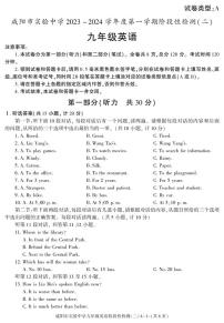 2023-2024学年陕西省咸阳实验中学九年级（上）段考英语试卷（二）