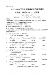 2023-2024学年云南省昭通市八年级（上）期末英语试卷