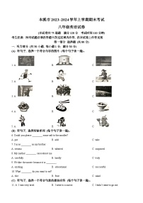 2023-2024学年辽宁省本溪市八年级（上）期末英语试卷