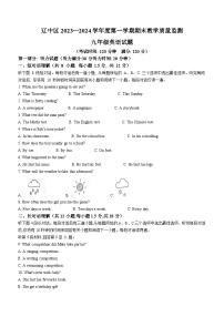 2023-2024学年辽宁省沈阳市辽中区九年级（上）期末英语试卷