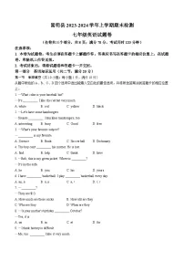 2023-2024学年云南省昆明市嵩明县七年级（上）期末英语试卷