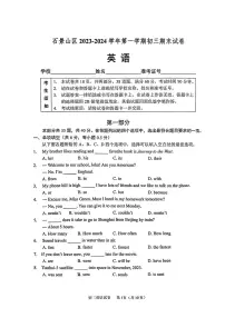 2023-2024学年北京市石景山区九年级（上）期末英语试卷