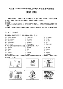 2023-2024学年吉林省延边州八年级（上）期末英语试卷