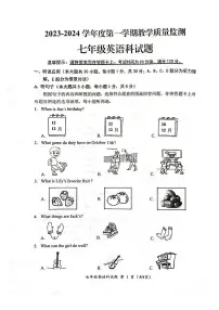 2023-2024学年广东省揭阳市七年级（上）期末英语试卷