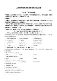 2022-2023学年四川省攀枝花市八年级（上）期末英语试卷