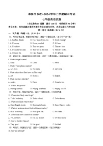 2023-2024学年辽宁省本溪市七年级（上）期末英语试卷