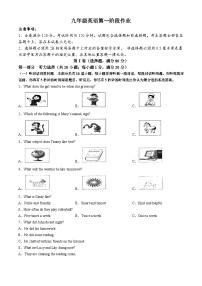 江苏省宿迁市宿豫区联考2024-2025学年九年级上学期9月月考英语试题(无答案)