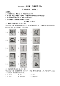 山西省朔州市右玉县右玉教育集团初中部2024-2025学年九年级上学期9月月考英语试题