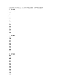 江苏省南京二十九中学2024-2025学年九年级上学期第一次月考英语试题答案