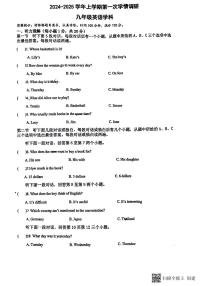 河南省郑州冠军中学2024-2025学年九年级上学期9月英语月考试题