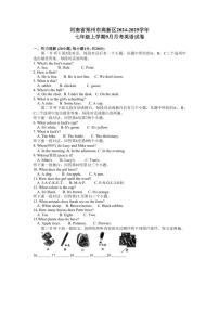 [英语]河南省郑州市高新区2024～2025学年七年级上学期9月月考试卷(有答案)