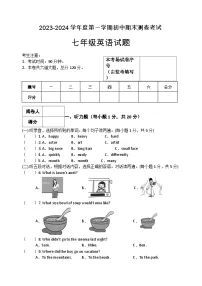 2023-2024学年黑龙江省绥化七年级（上）期末英语试卷（五四学制）