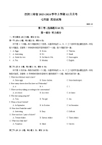 2023-2024学年湖北省武汉市汉阳区第三寄宿中学七年级（上）月考英语试卷（12月份）