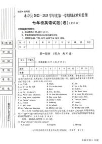 2022-2023学年陕西省咸阳市永寿县七年级（上）期末英语试卷