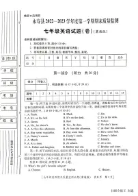 2022-2023学年陕西省咸阳市永寿县七年级（上）期末英语试卷
