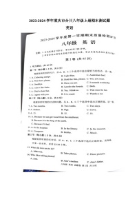 2022-2023学年重庆市合川区八年级（上）期末英语试卷