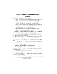 2023-2024学年广东省东莞市东城街道九年级（上）期末英语试卷