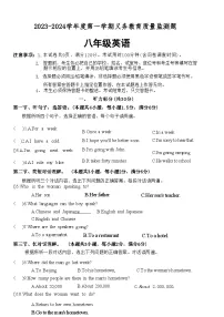 2023-2024学年广东省江门市八年级（上）期末英语试卷