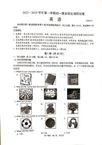 2023-2024学年江苏省苏州市吴江区七年级（上）期末英语试卷