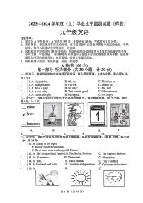 2023-2024学年四川省成都市郫都区九年级（上）期末英语试卷