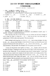 2023-2024学年广东省珠海市斗门区八年级（上）期末英语试卷