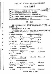 2023-2024学年北京市丰台区九年级（上）期末英语试卷