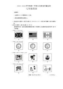 2023-2024学年广东省江门市台山市七年级（上）期末英语试卷