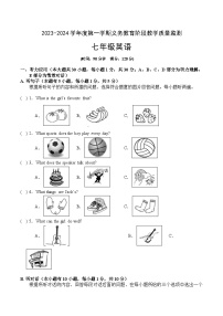 2023-2024学年广东省湛江市经开区七年级（上）期末英语试卷