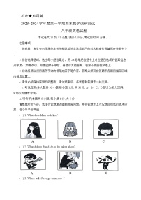 2023-2024学年广东省湛江市徐闻县八年级（上）期末英语试卷