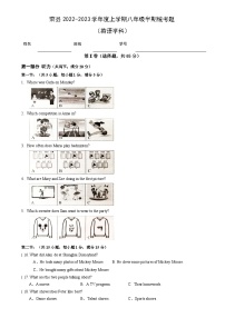 四川省自贡市荣县2022-2023学年八年级上学期期中考试英语试题