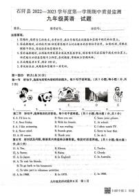 贵州省石阡县2022-2023学年九年级上学期期中质量监测英语试题