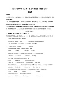 2024-2025学年牛津译林版八年级英语上学期第一次月考模拟卷（江苏省南京专用卷）