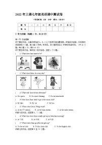 湖南省郴州市桂阳县塘市镇中学2021-2022学年七年级下学期期中测试英语试题