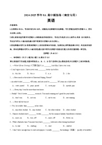 _期中模拟卷（南京专用）2024-2025学年牛津译林版英语八年级上册