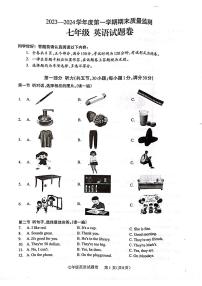 2023-2024学年贵州省遵义市七年级（上）期末英语试卷