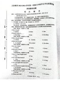 2023-2024学年广东省肇庆市德庆县七年级（上）期末英语试卷