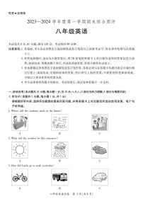 2023-2024学年广东省河源市紫金县八年级（上）期末英语试卷