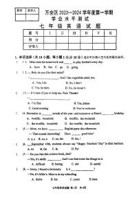 2023-2024学年河北省张家口市万全区七年级（上）期末英语试卷