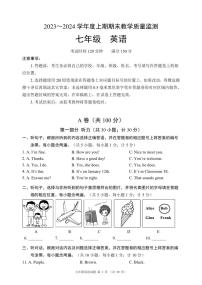 2023-2024学年四川省成都市简阳市七年级（上）期末英语试卷