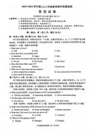 2023-2024学年四川省南充市嘉陵区八年级（上）期末英语试卷