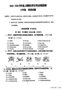 2023-2024学年四川省成都市双流区七年级（上）期末英语试卷