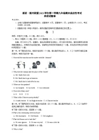 2023-2024学年浙江省浙派振兴联盟九年级（上）期末英语试卷