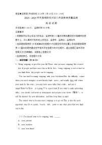 2023-2024学年四川省绵阳市安州区示范学校八年级（上）期末英语试卷