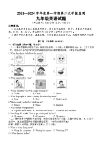 2023-2024学年山东省济宁市金乡县九年级（上）期末英语试卷