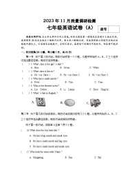 2023-2024学年河南省信阳市潢川县七年级（上）期中英语试卷（A卷）